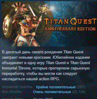 Titan Quest Anniversary Edition 💎STEAM KEY СТИМ ЛИЦЕНЗ
