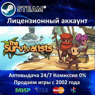 ✅The Survivalists✔️Steam⭐+ 15 Игр🎁АКЦИЯ⭐0% Карты💳