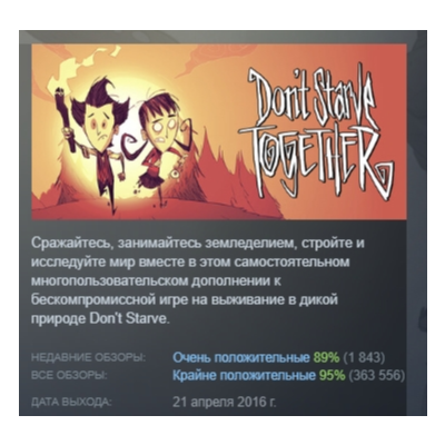 DON´T STARVE TOGETHER STEAM GIFT РОССИЯ+СНГ