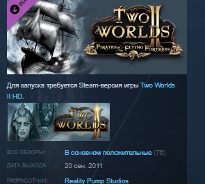 Обложка Two Worlds II Pirates of the Flying Fortress STEAM KEY