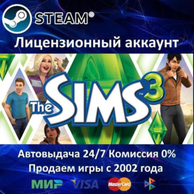 ✅The Sims 3 Симс 3 + 14 Дополнений✔️Steam⭐+ 25 Игр🎁АКЦИЯ⭐0% Карты💳