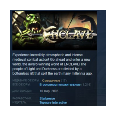 Enclave STEAM KEY REGION FREE GLOBAL+РОССИЯ