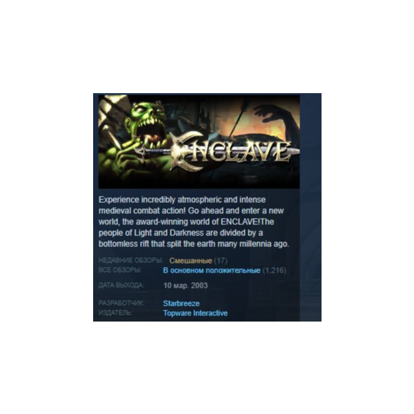 Enclave STEAM KEY REGION FREE GLOBAL+РОССИЯ