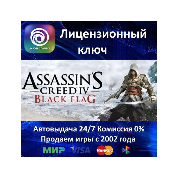 Assassin´s Creed IV Black Flag Ubisoft⭐Ключ Активации РФ+СНГ АКЦИЯ 0% Карты