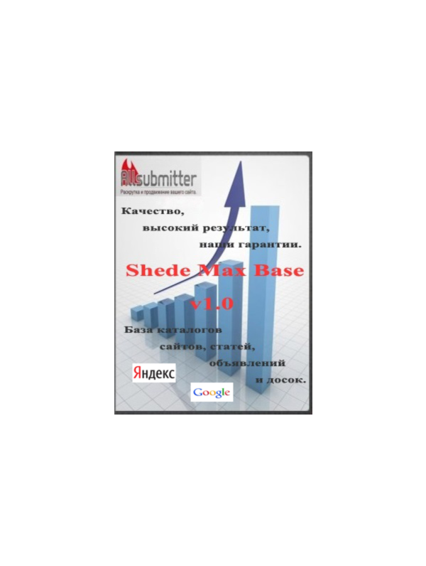 Shede Max Base v1.0 база для Allsubmitter ноябрь 2013