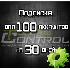 Подписка TC на 30 дней на 100 акк.