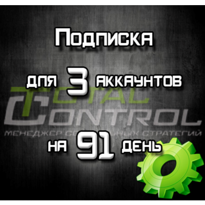 Подписка TC на 91 день на 3 акк.