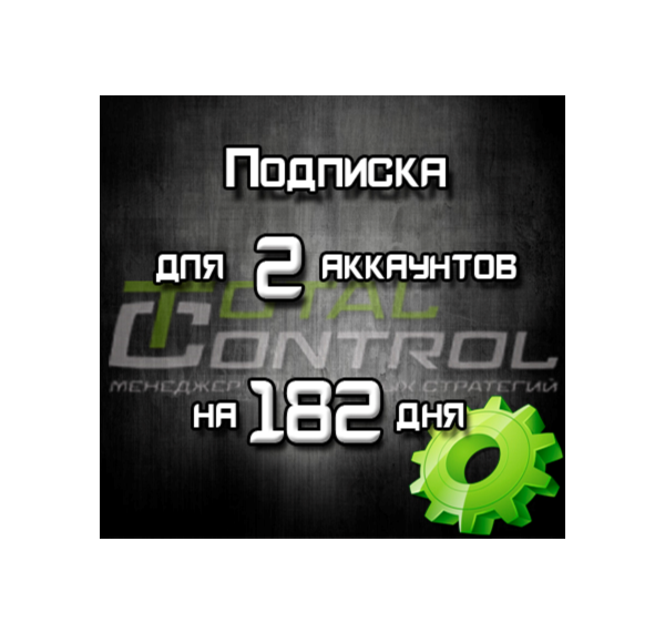 Подписка TC на 182 день на 2 акк.