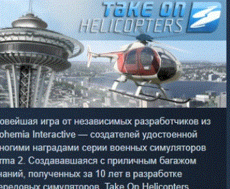 Скриншот Take on Helicopters Bundle STEAM KEY REGION FREE GLOBAL