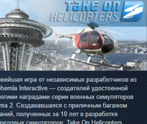 Take on Helicopters 💎 STEAM KEY REGION GLOBAL+РОССИЯ