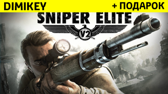 Скриншот Sniper Elite V2 + скидка + подарок + бонус [STEAM]