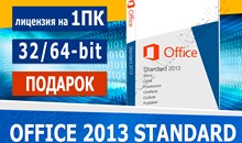 🔑 Microsoft Office 2013 Standard  + iso + подарок 🎁