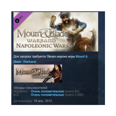 Mount & Blade: Warband - Napoleonic Wars DLC STEAM KEY РФ+СНГ ЛИЦЕНЗИЯ СТИМ КЛЮЧ