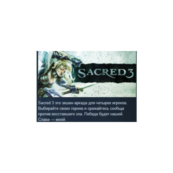 Sacred 3 STEAM KEY РФ+СНГ СТИМ КЛЮЧ ЛИЦЕНЗИЯ