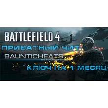 Battlefield 4 Hack by BauntiCheats (1 месяц)