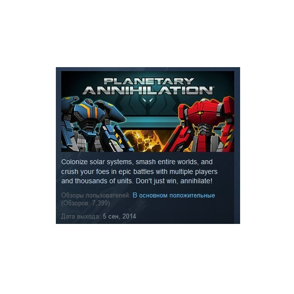Planetary Annihilation STEAM GIFT РОССИЯ+СНГ
