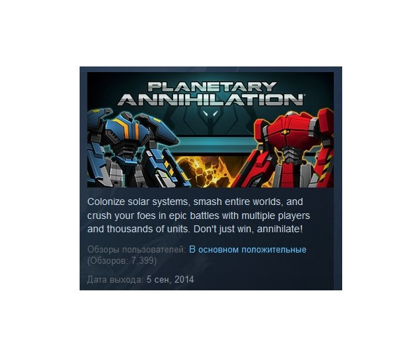 Planetary Annihilation STEAM GIFT РОССИЯ+СНГ