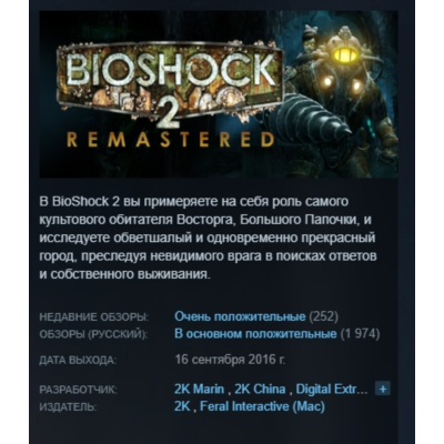 BioShock 2 + Remastered +Minerva STEAM KEY РФ+СНГ ЛИЦЕНЗИЯ СТИМ КЛЮЧ