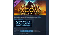 XCOM: Enemy Within 💎 STEAM KEY REGION FREE GLOBAL