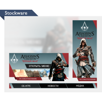Меню и аватар в стиле Assasin´s Creed: 4 (Вконтакте)