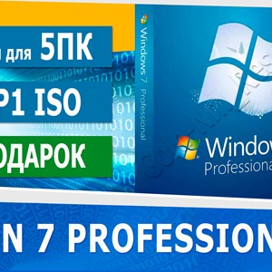 Windows 7 Professional 5пк  + iso + подарок 🎁 ✅