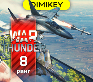 Обложка War Thunder 60 уровня