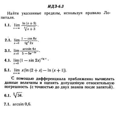 ИДЗ 6.3 - Вариант 1 - Рябушко А. П. (сборник №1)