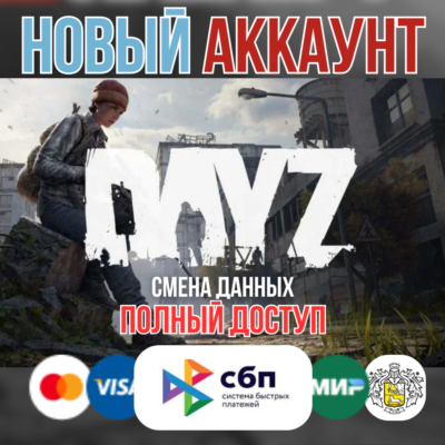 DayZ Новый Steam Аккаунт ПОЛНЫЙ ДОСТУП⚡+ EMAIL