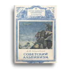 Soviet Mountain (Library soldier)