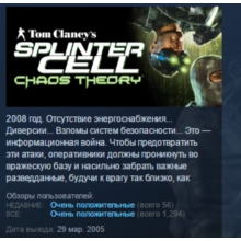 Tom Clancy´s Splinter Cell Chaos Theory💎 STEAM GIFT RU