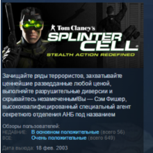 Tom Clancy´s Splinter Cell 💎 STEAM GIFT RU