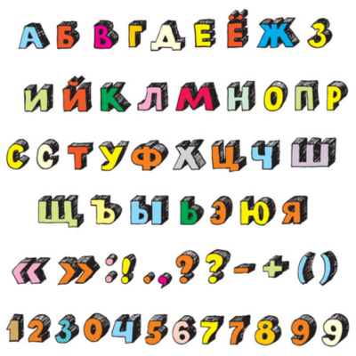 Рисованный русский алфавит в векторе