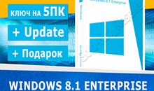 🔑 Windows 8.1 Enterprise 5пк Update + подарок 🎁