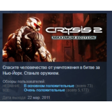 Crysis 2 - Maximum Edition 💎 STEAM GIFT RU