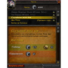 World of Warcraft Honor - Очки чести