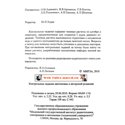 МИРЭА. Типовой расчет-2 по Линейной Алгебре. Вариант-19