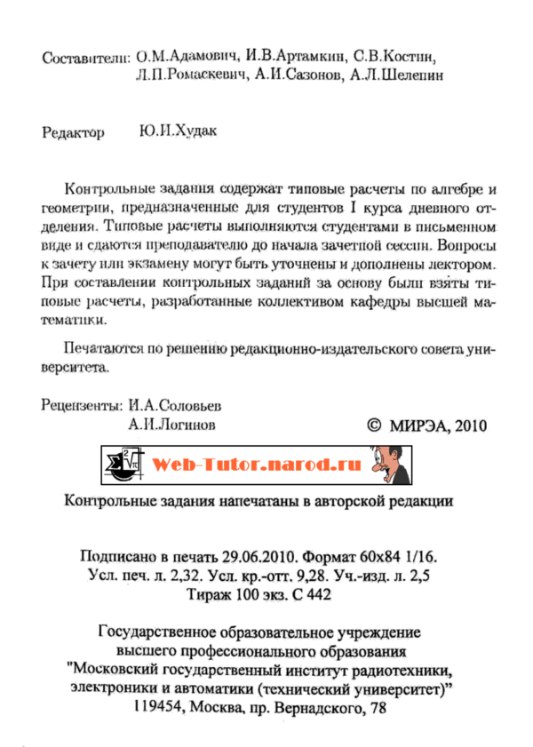 МИРЭА. Типовой расчет-2 по Линейной Алгебре. Вариант-19