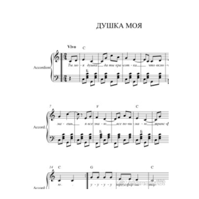 Ты моя душка (студенческий фольклор) для гармони, баяна