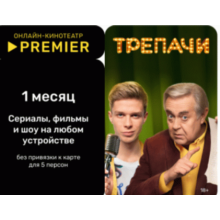 Подписка КОД онлайн-кинотеатр PREMIER.ONE 6 💎ЛИЦЕНЗИЯ - irongamers.ru