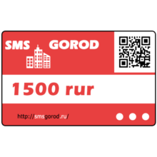 Payment card on the 1500R when smsgorod (direct channel