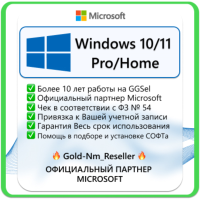 Windows 10|11 Pro|Home Партнёр Microsoft + подарок