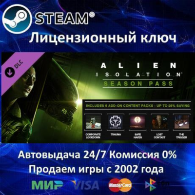 ✅Alien Isolation Season Pass✔️Steam⭐Ключ Активации🔑РФ+СНГ✔️АКЦИЯ🎁0% Карты💳