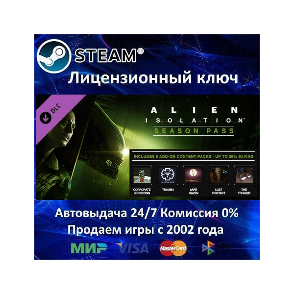Alien Isolation Season Pass Steam⭐Ключ Активации РФ+СНГ АКЦИЯ 0% Карты