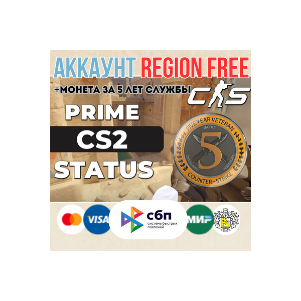 CS 2 Prime Status 15 ЛЕТ ВЫСЛУГИ 5 лет ветеран+EMAIL