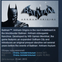 Batman: Arkham Origins 💎 STEAM GIFT RU