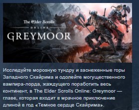 Обложка The Elder Scrolls Online - Greymoor Upgrade ?STEAM KEY