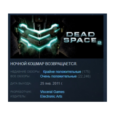 Dead Space 2 STEAM GIFT РОССИЯ+СНГ