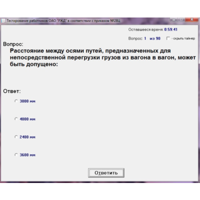 Тестирование работников РЖД в соответствии с пр. №28Ц