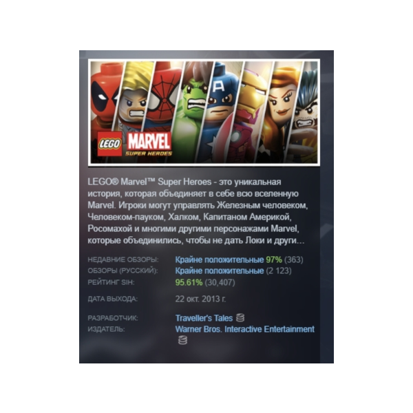 LEGO Marvel Super Heroes STEAM KEY РФ+СНГ ЛИЦЕНЗИЯ СТИМ КЛЮЧ