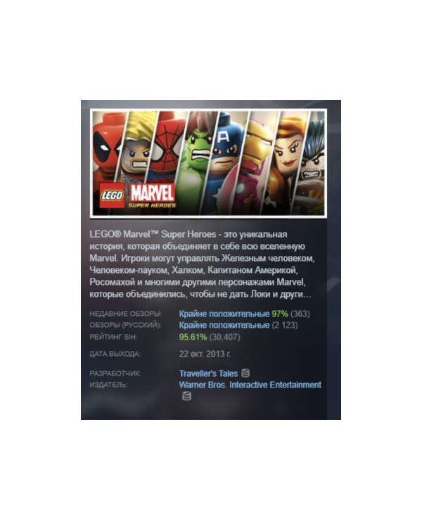 LEGO Marvel Super Heroes STEAM KEY РФ+СНГ ЛИЦЕНЗИЯ СТИМ КЛЮЧ